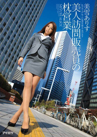 最新推荐！企业爱用广告模特儿「美雪爱莉丝」精选作品介绍……