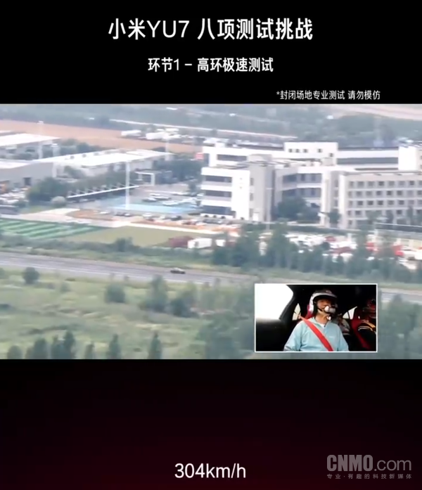 小米YU7 GT实测极速304km/h 车身姿态依然保持平稳从容