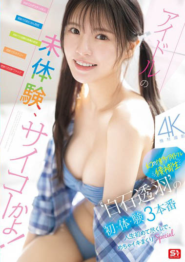 SNOS-210,「白石透羽」最新作品2026/06/19发布！