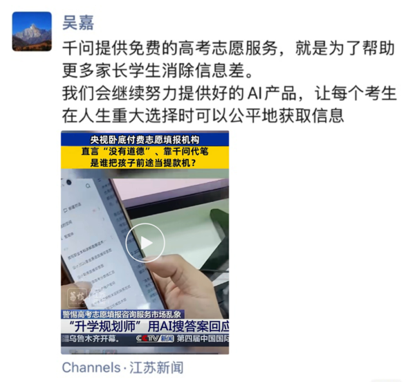央视曝光高考志愿填报乱象：万元&ldquo;定制方案&rdquo;竟靠免费AI生成，千问总裁回应