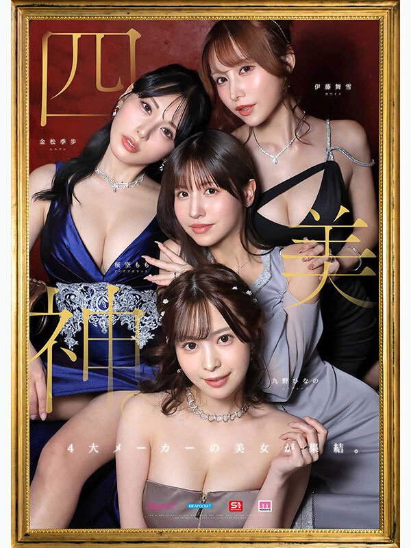 MIRD-284|令和梦幻级豪华共演!四位丰满美人齐聚,竟然都是我的妻子!