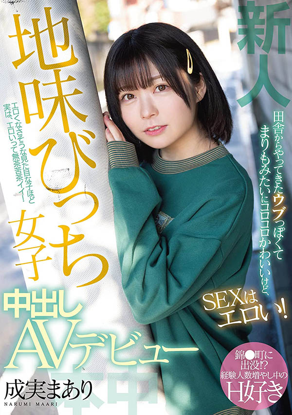 HMN-173,成実まあり(成实茉爱莉,Narumi-Maari)最新作品2022/05/24发布!