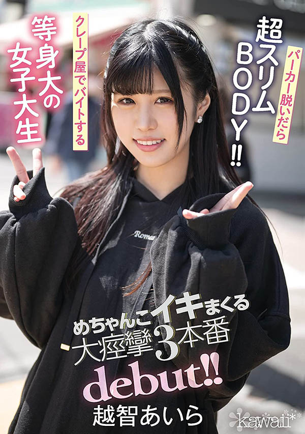 CAWD-237,越智あいら(越智爱良，Ochi-Aira)最新作品2021/06/25发布！