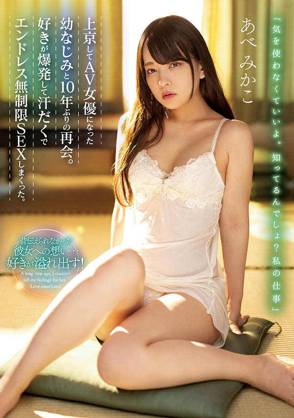 MIAA-762,あべみかこ(安部未华子)最新作品2023/02/07发布！