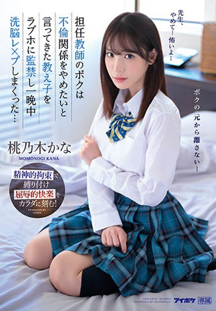 IPZZ-048,桃乃木かな(桃乃木香奈)最新作品2023/06/13发布!