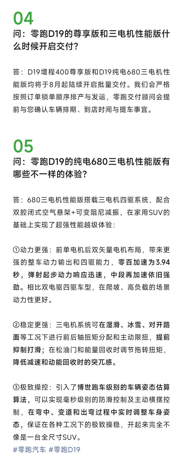 零跑D19尊享版/三电机性能版将于8月起开启批量交付