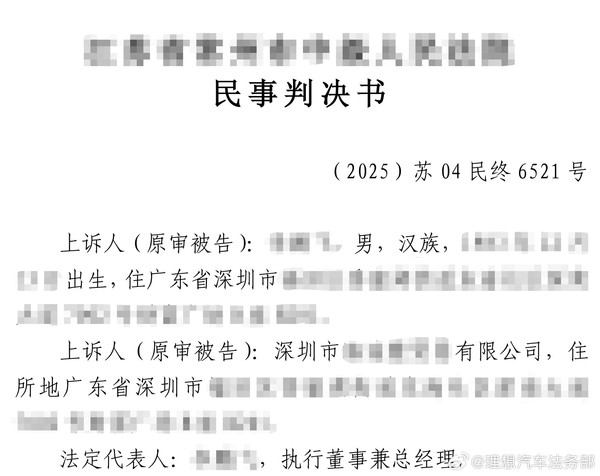 理想汽车宣布起诉“电车小飞”二审胜诉 理想汽车宣布起诉“电车小飞”二审胜诉 相关账号已封禁