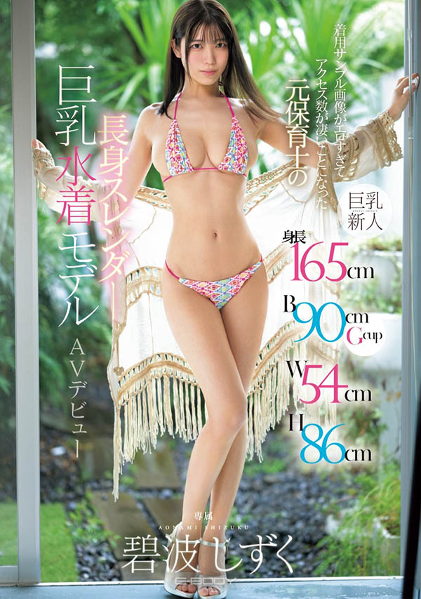 最新推荐！G乳美Body「碧波雫」精选作品介绍……