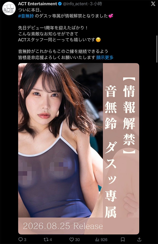 DSOD-073,「音无铃」最新作品2026/08/25发布!