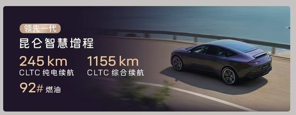 阿维塔发文欢迎小米昆仑技术：中国汽车一起增程！