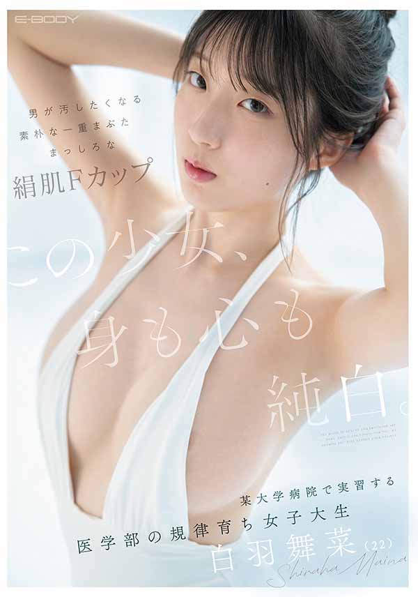 EBWH-317 单眼皮医学部女大生下海出道!白皙诱惑胴体彻底解放,脱衣瞬间太吸睛!