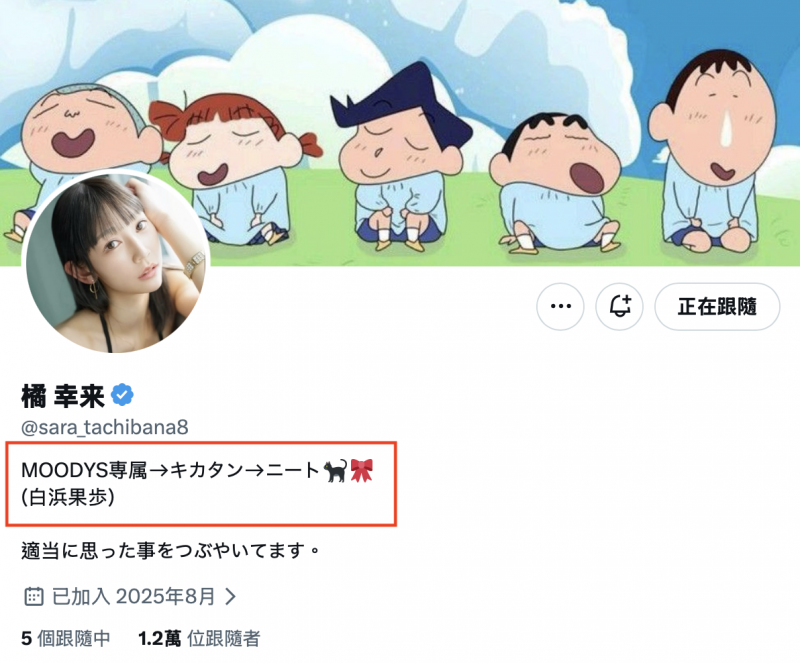 改了名字！橘幸来从AV女优变尼特族！