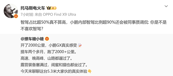 小鹏汽车副总裁:小鹏GX智驾占比超50%真不算高 小鹏汽车副总裁:小鹏GX智驾占比超50%真不算高