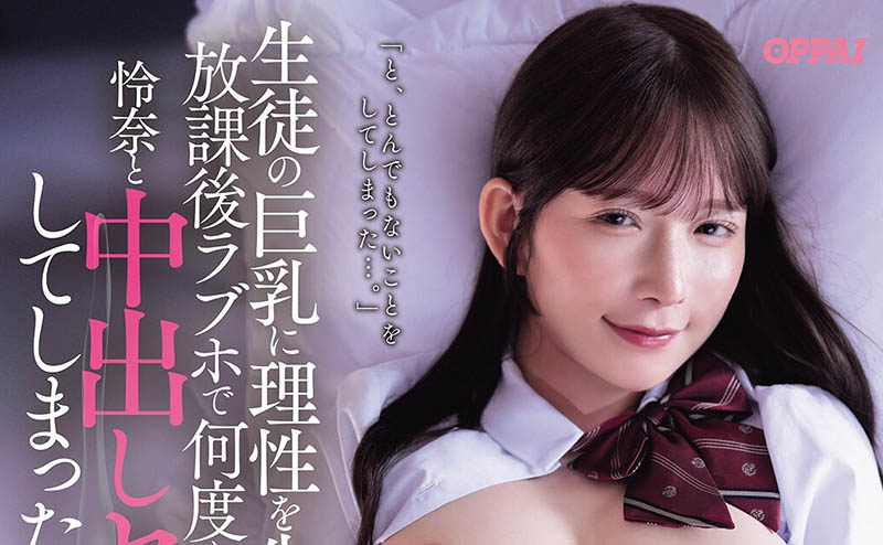 PPPE-446,「桃园怜奈」最新作品2026/09/15发布!