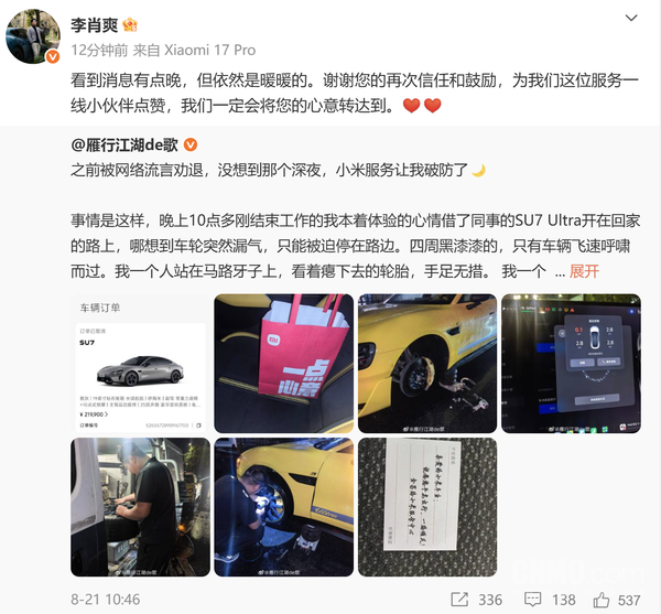 小米汽车副总裁回应小米深夜救援：点赞一线工作人员