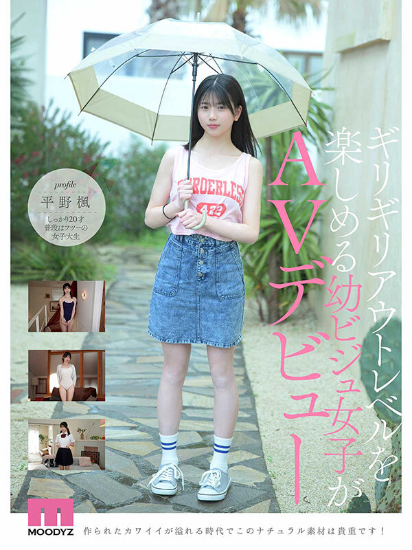 (MIDA-812)全新女主角驾到! 8头身最强幼颜「平野枫」要当大家的妹妹!