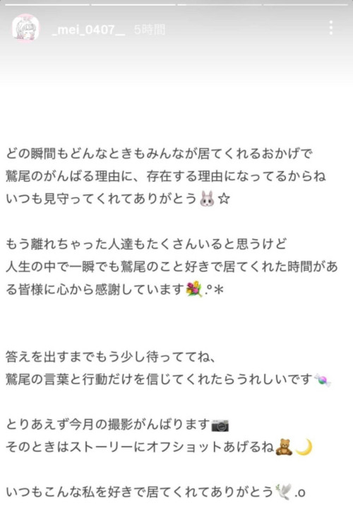 被经纪公司除名!鹫尾めい(鹫尾芽衣)怎么了?
