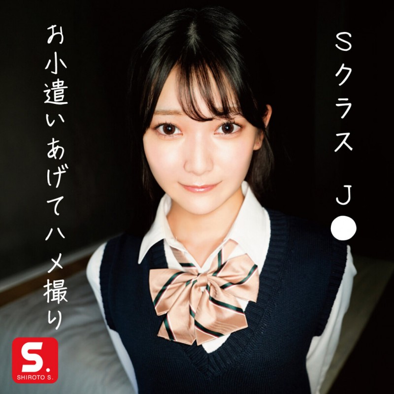(SDOT-002)小日向みゆう(小日向美优)竟然演出援交的素人片!
