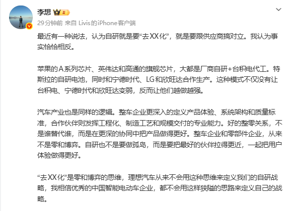 李想发文 理想CEO李想回应电池“去宁德化”:自研不是零和博弈