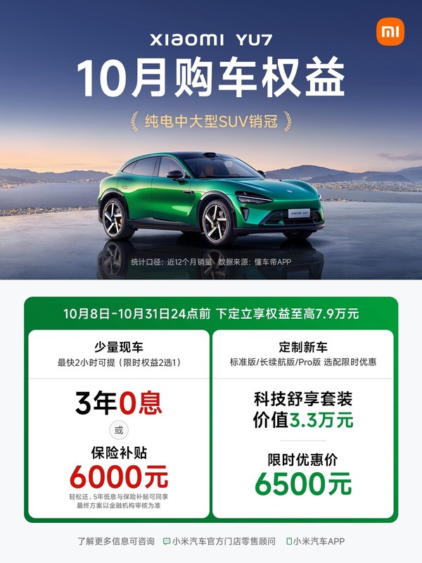 小米汽车公布10月购车权益 小米汽车公布10月购车权益:至高7.9万 支持5年0息
