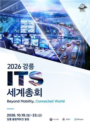 现代汽车与谷歌等108家企业将参展江陵ITS世界大会