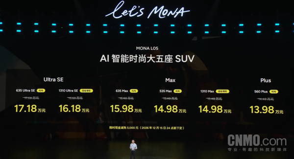 14.48万元起!小鹏MONA L05上市 全系标配高阶智驾 14.48万元起!小鹏MONA L05上市 全系标配高阶智驾